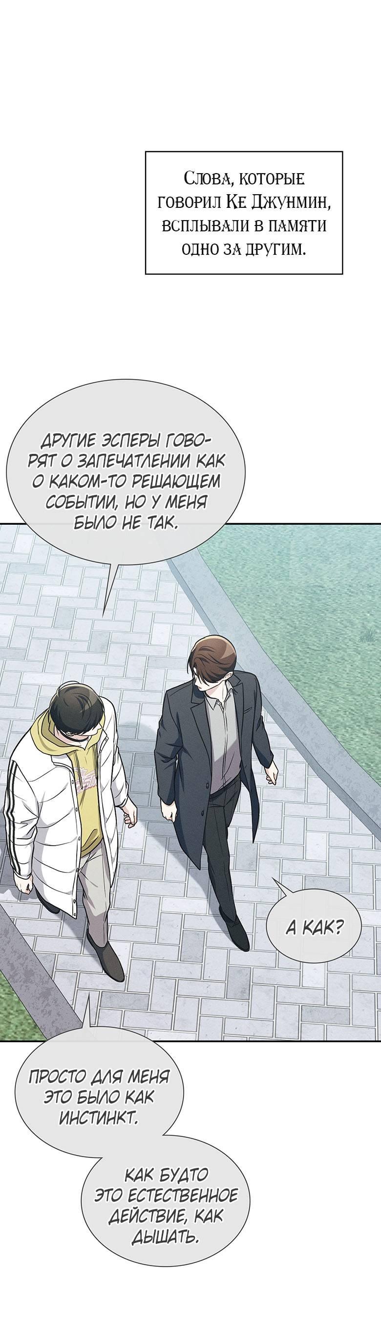 Манга Хоть я и не проводник твоей судьбы - Глава 41 Страница 56