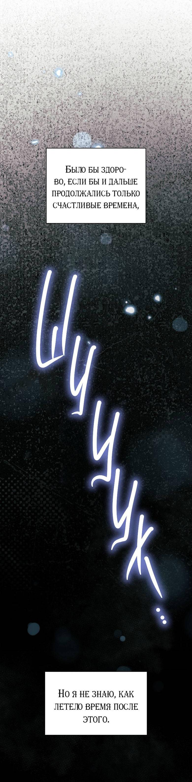 Манга Хоть я и не проводник твоей судьбы - Глава 41 Страница 46