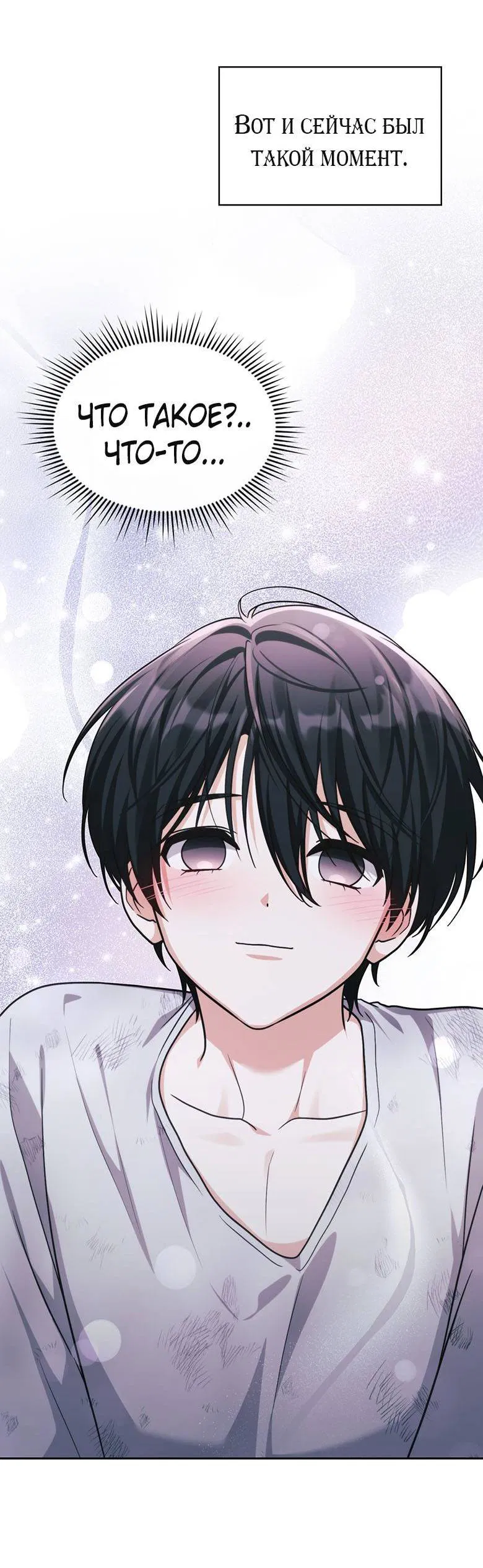 Манга Хоть я и не проводник твоей судьбы - Глава 41 Страница 52