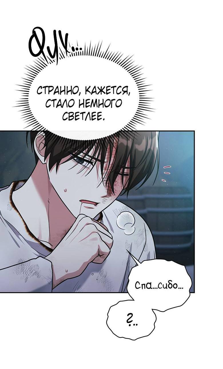 Манга Хоть я и не проводник твоей судьбы - Глава 41 Страница 2