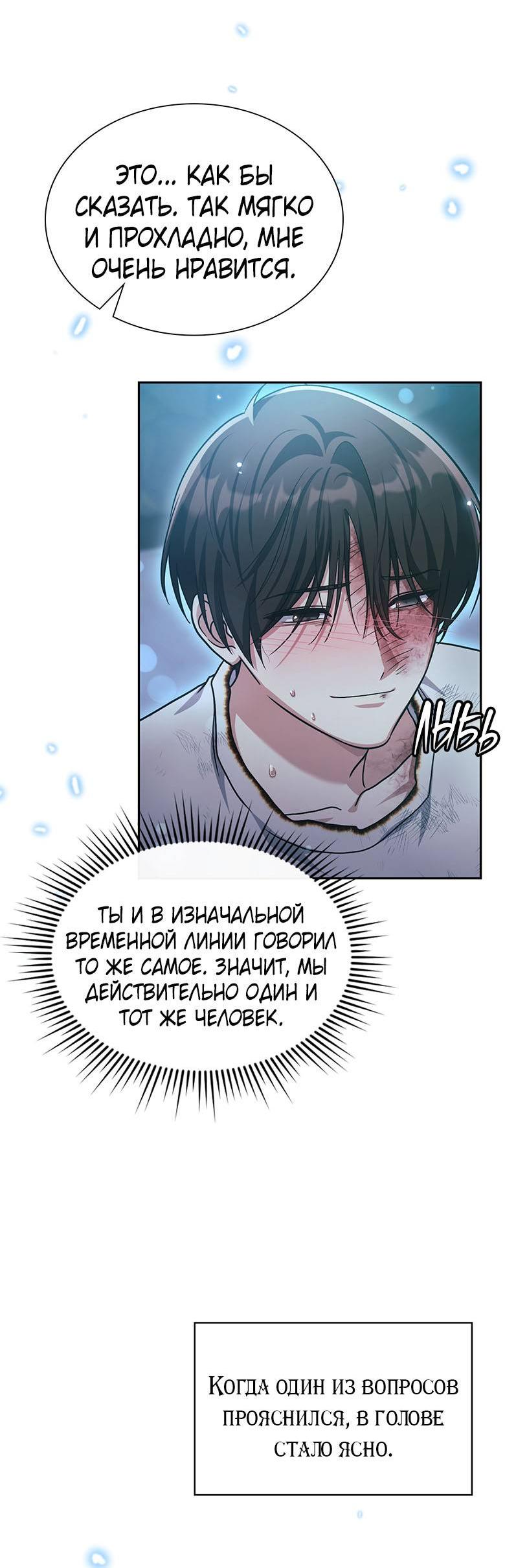 Манга Хоть я и не проводник твоей судьбы - Глава 41 Страница 67