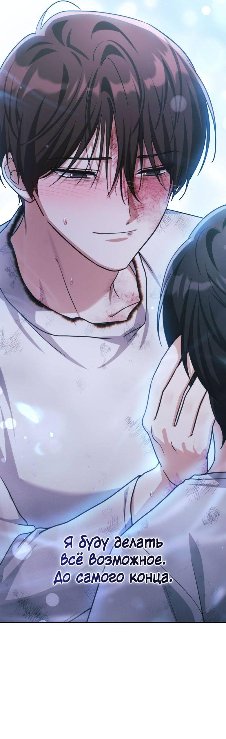 Манга Хоть я и не проводник твоей судьбы - Глава 41 Страница 75