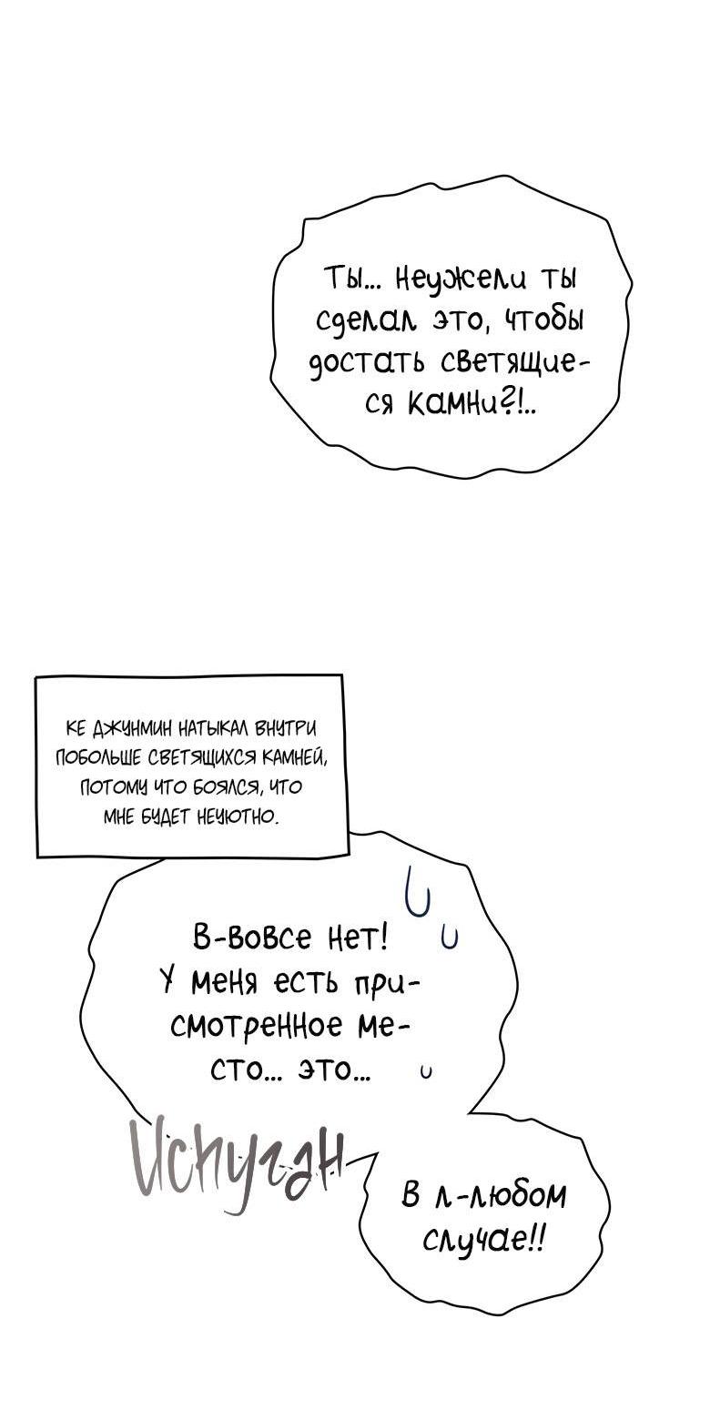 Манга Хоть я и не проводник твоей судьбы - Глава 41 Страница 6