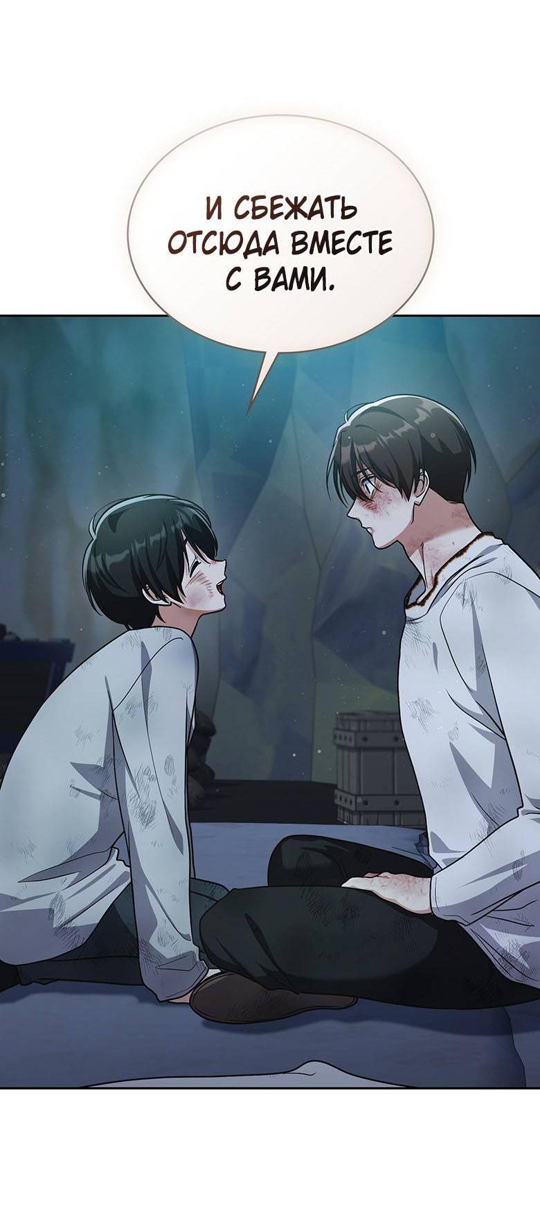 Манга Хоть я и не проводник твоей судьбы - Глава 41 Страница 20