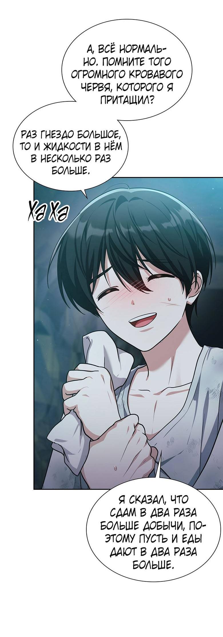 Манга Хоть я и не проводник твоей судьбы - Глава 41 Страница 36