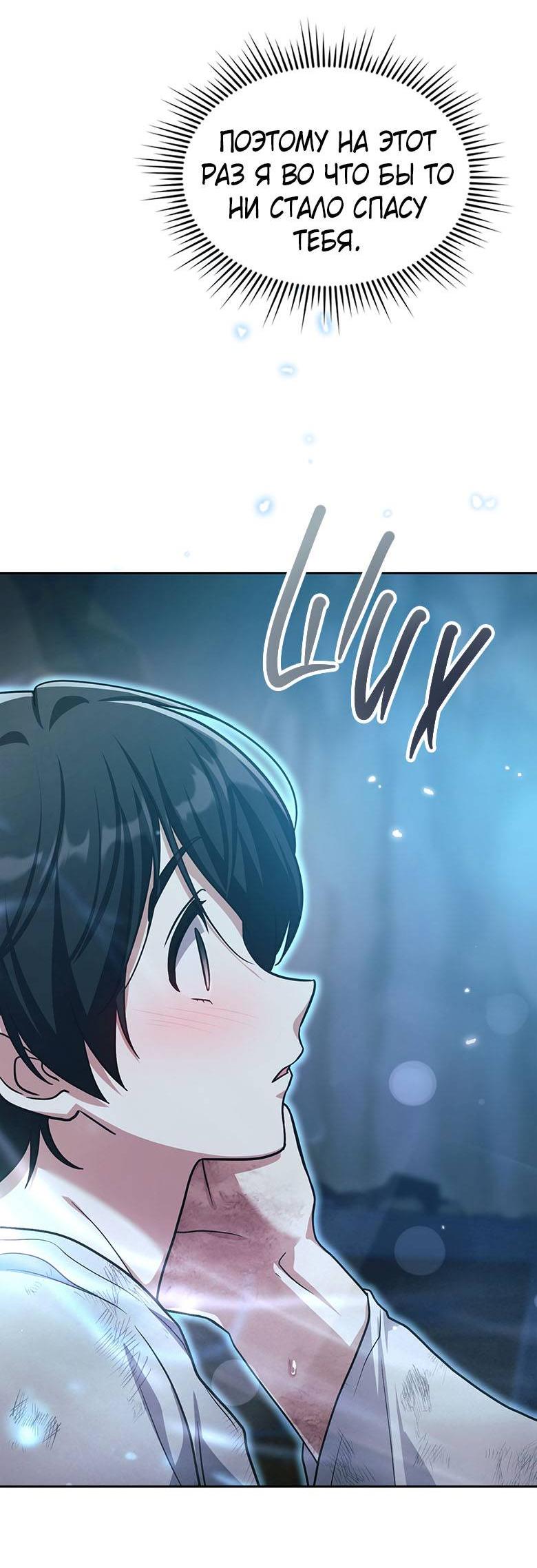 Манга Хоть я и не проводник твоей судьбы - Глава 41 Страница 73