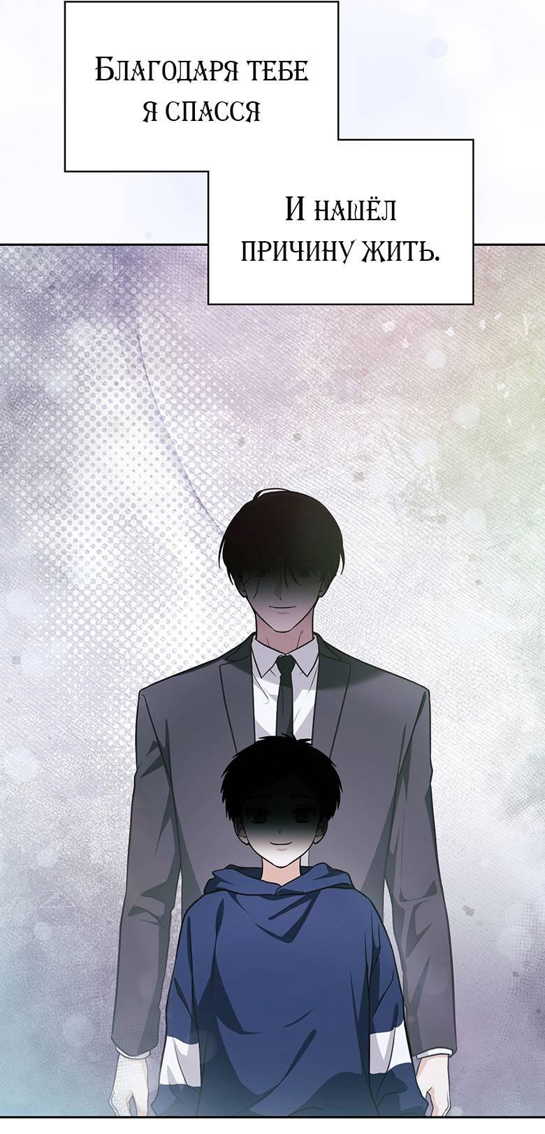 Манга Хоть я и не проводник твоей судьбы - Глава 41 Страница 72
