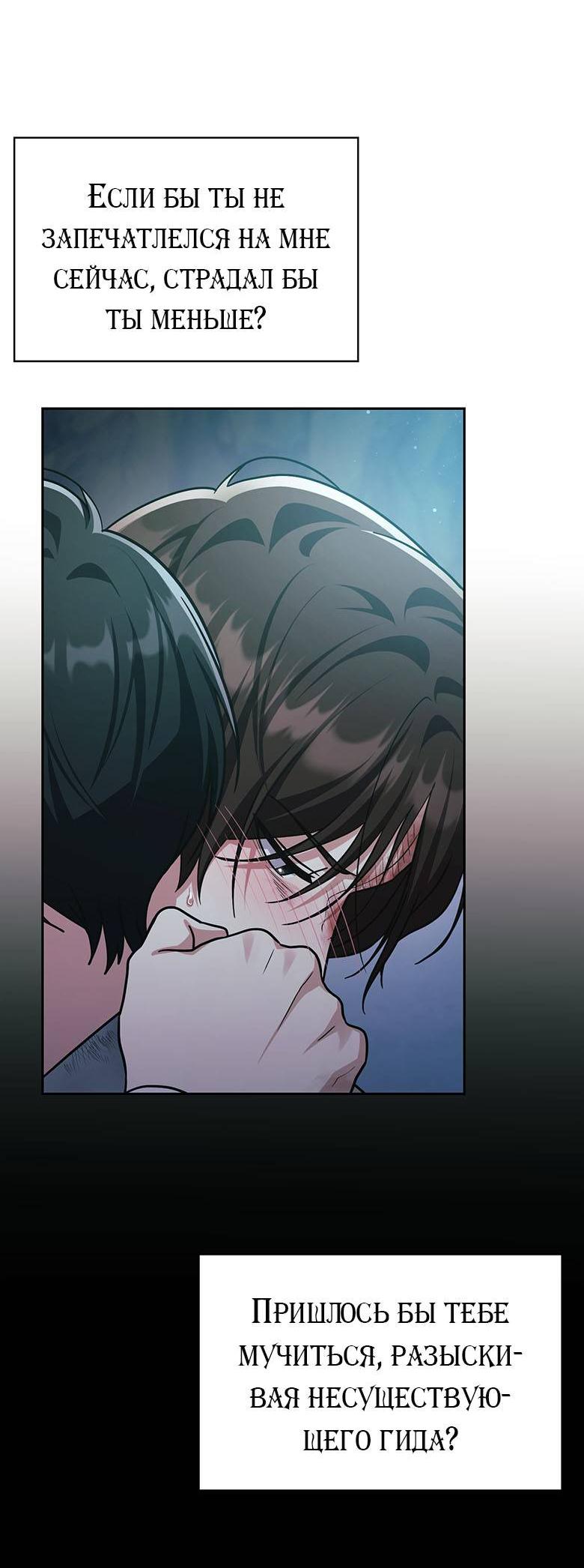 Манга Хоть я и не проводник твоей судьбы - Глава 41 Страница 58