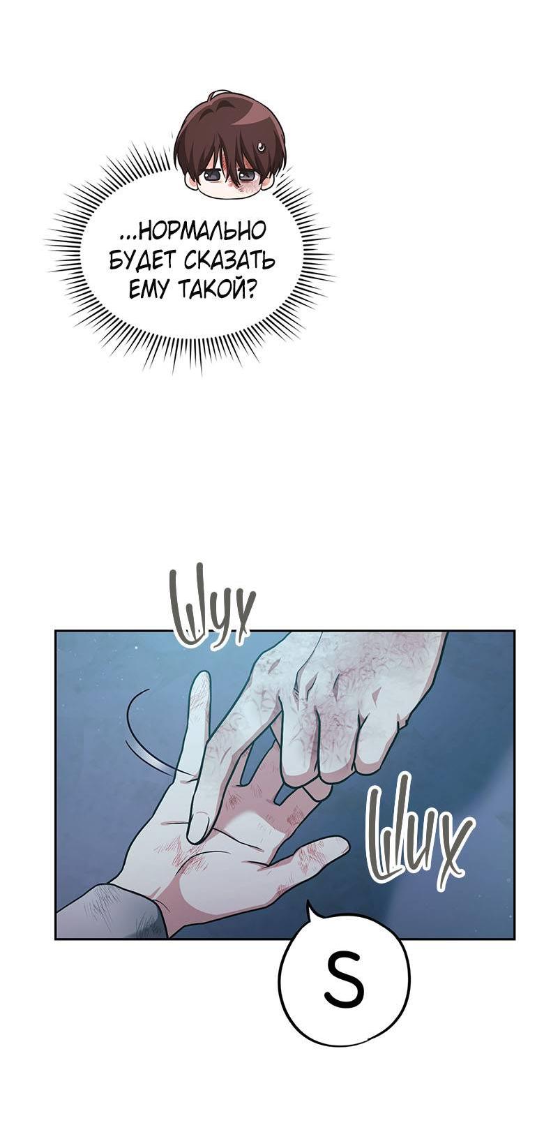 Манга Хоть я и не проводник твоей судьбы - Глава 41 Страница 23