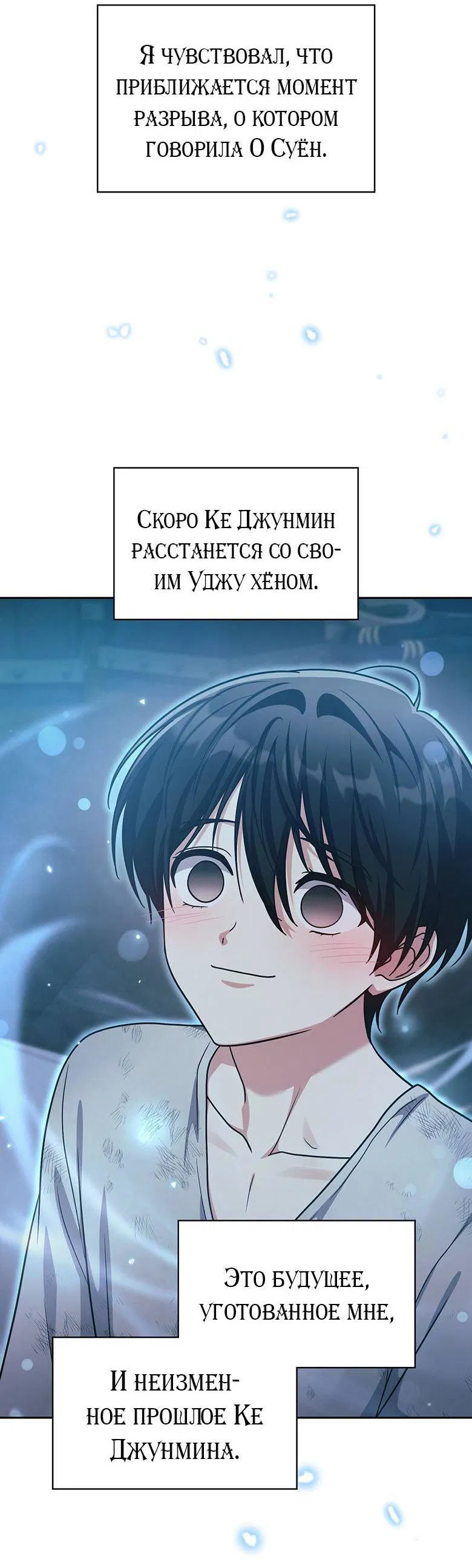 Манга Хоть я и не проводник твоей судьбы - Глава 41 Страница 69