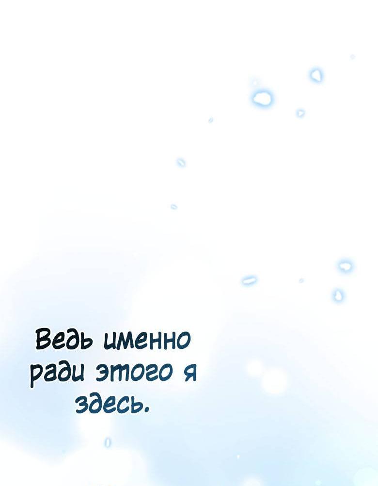 Манга Хоть я и не проводник твоей судьбы - Глава 41 Страница 74