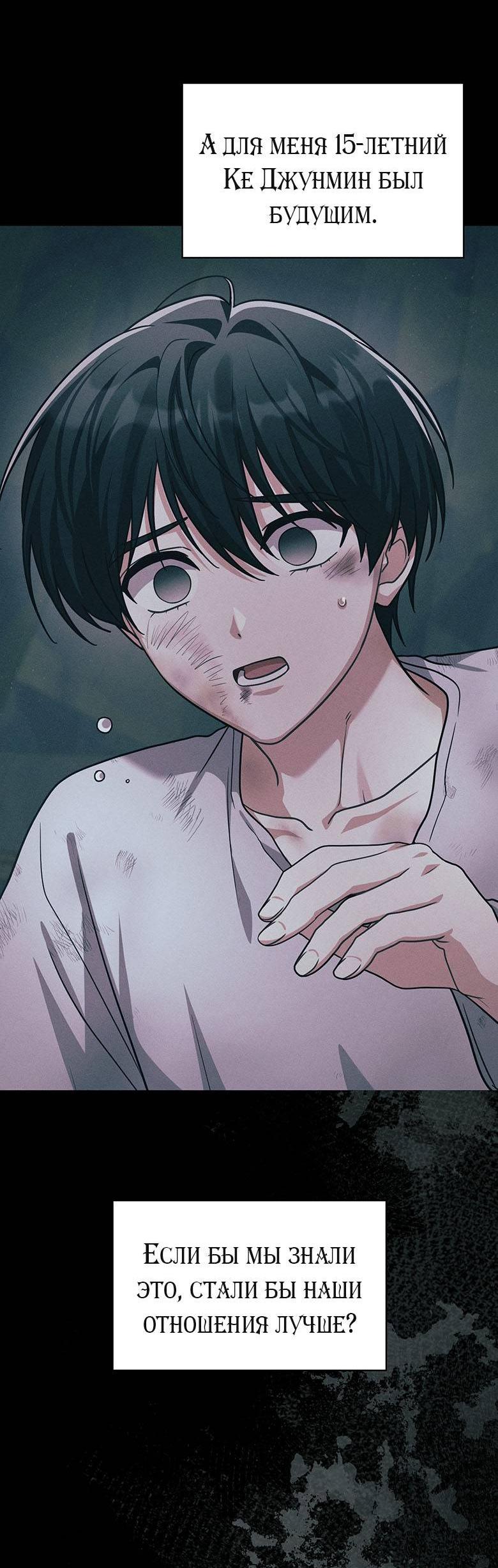 Манга Хоть я и не проводник твоей судьбы - Глава 42 Страница 68