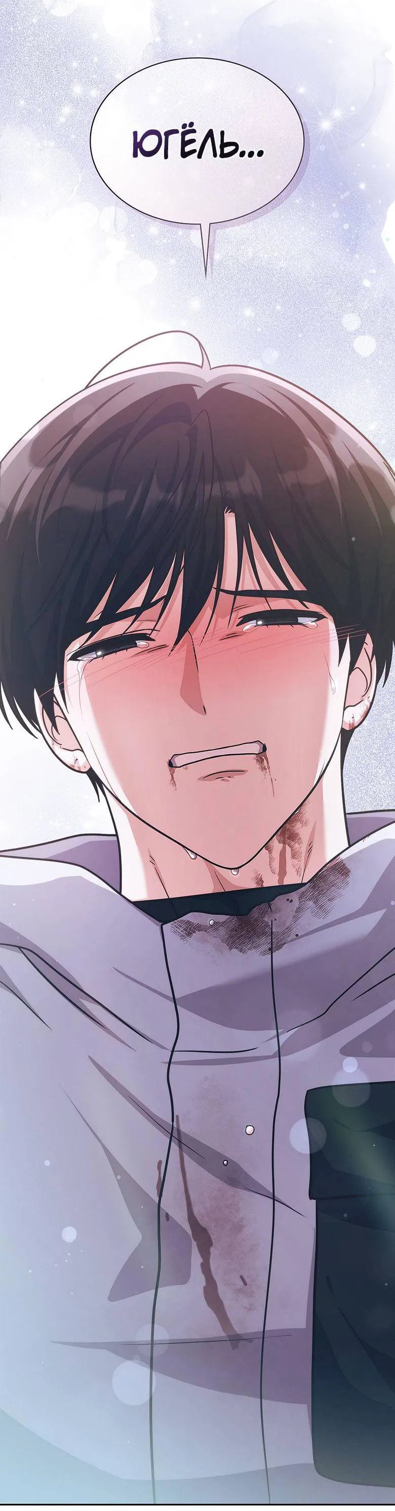 Манга Хоть я и не проводник твоей судьбы - Глава 42 Страница 95