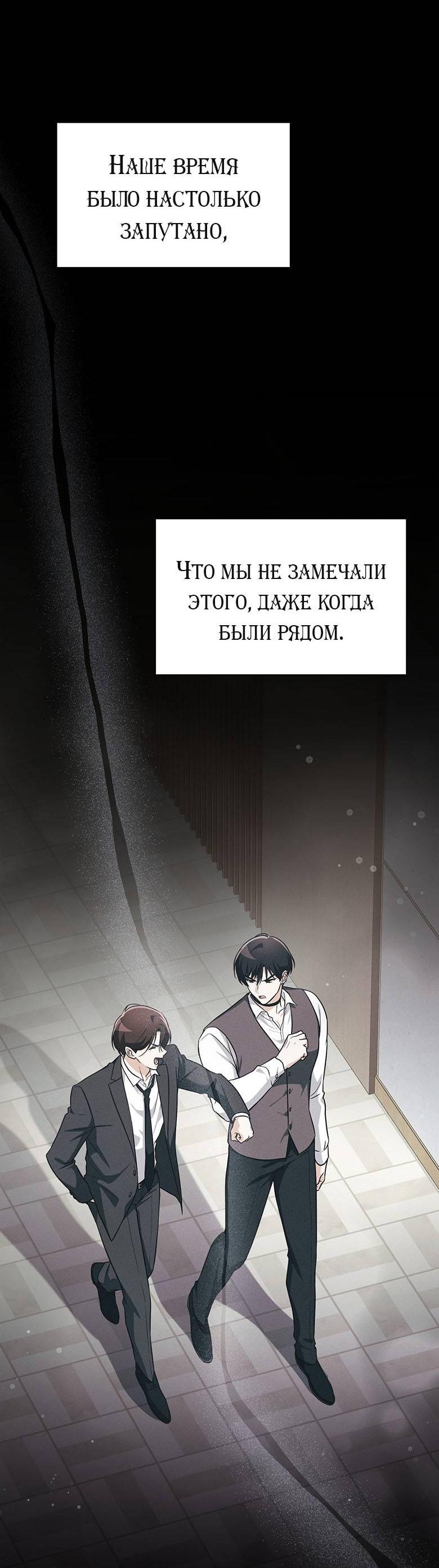 Манга Хоть я и не проводник твоей судьбы - Глава 42 Страница 66