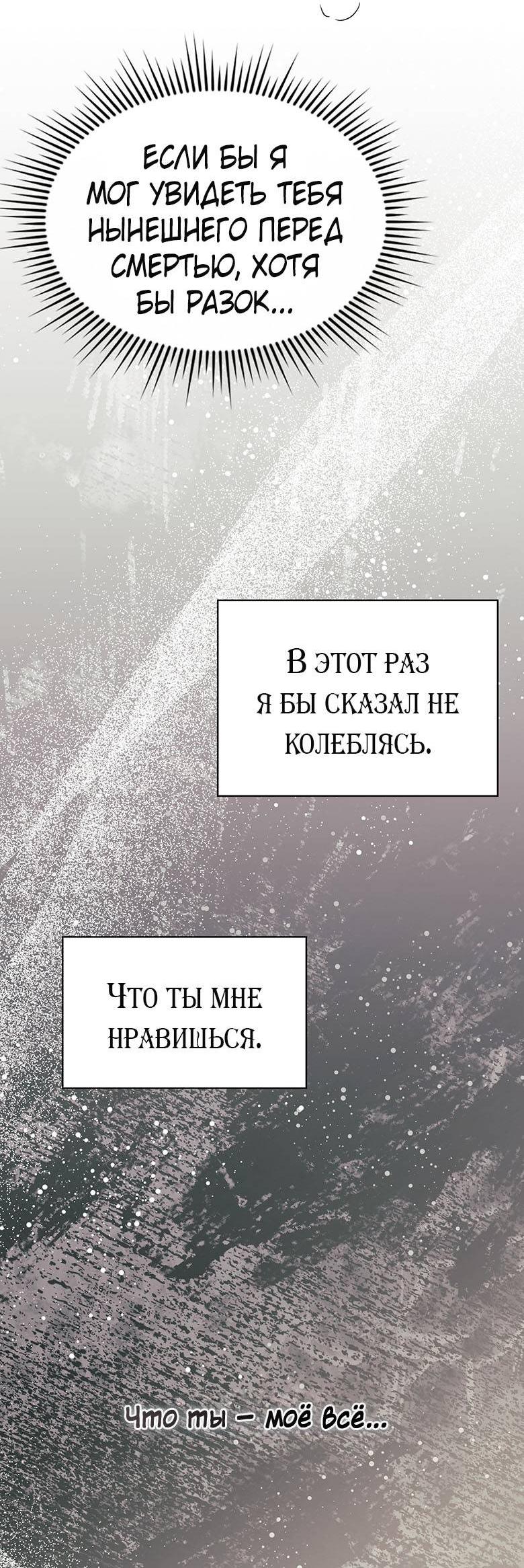 Манга Хоть я и не проводник твоей судьбы - Глава 42 Страница 80