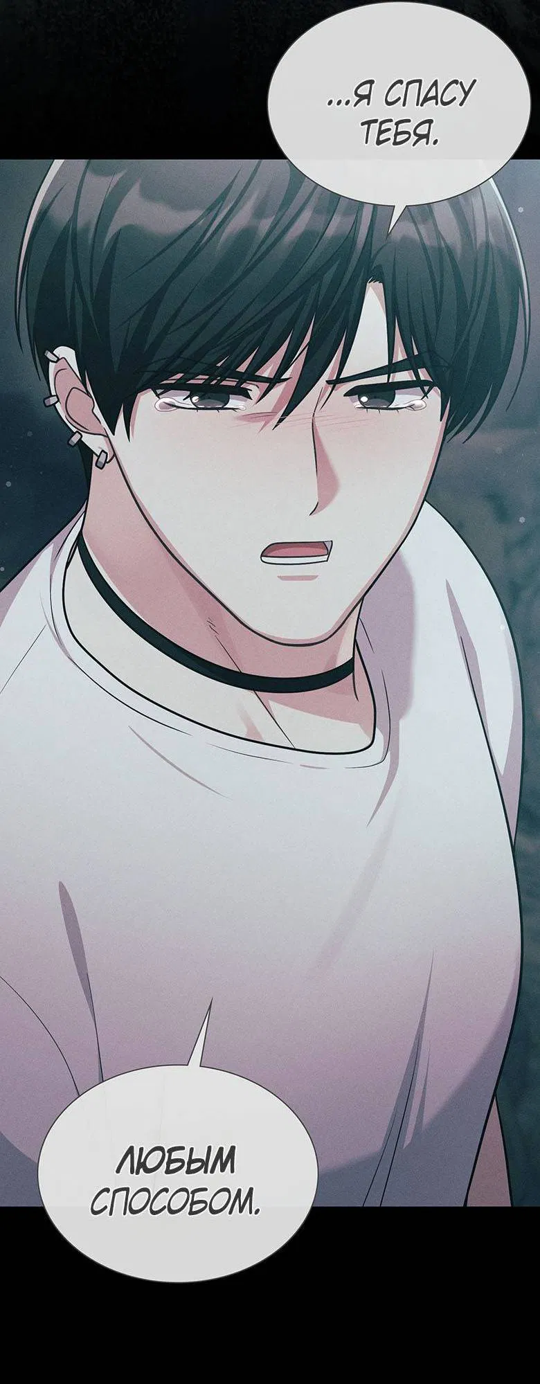 Манга Хоть я и не проводник твоей судьбы - Глава 42 Страница 72