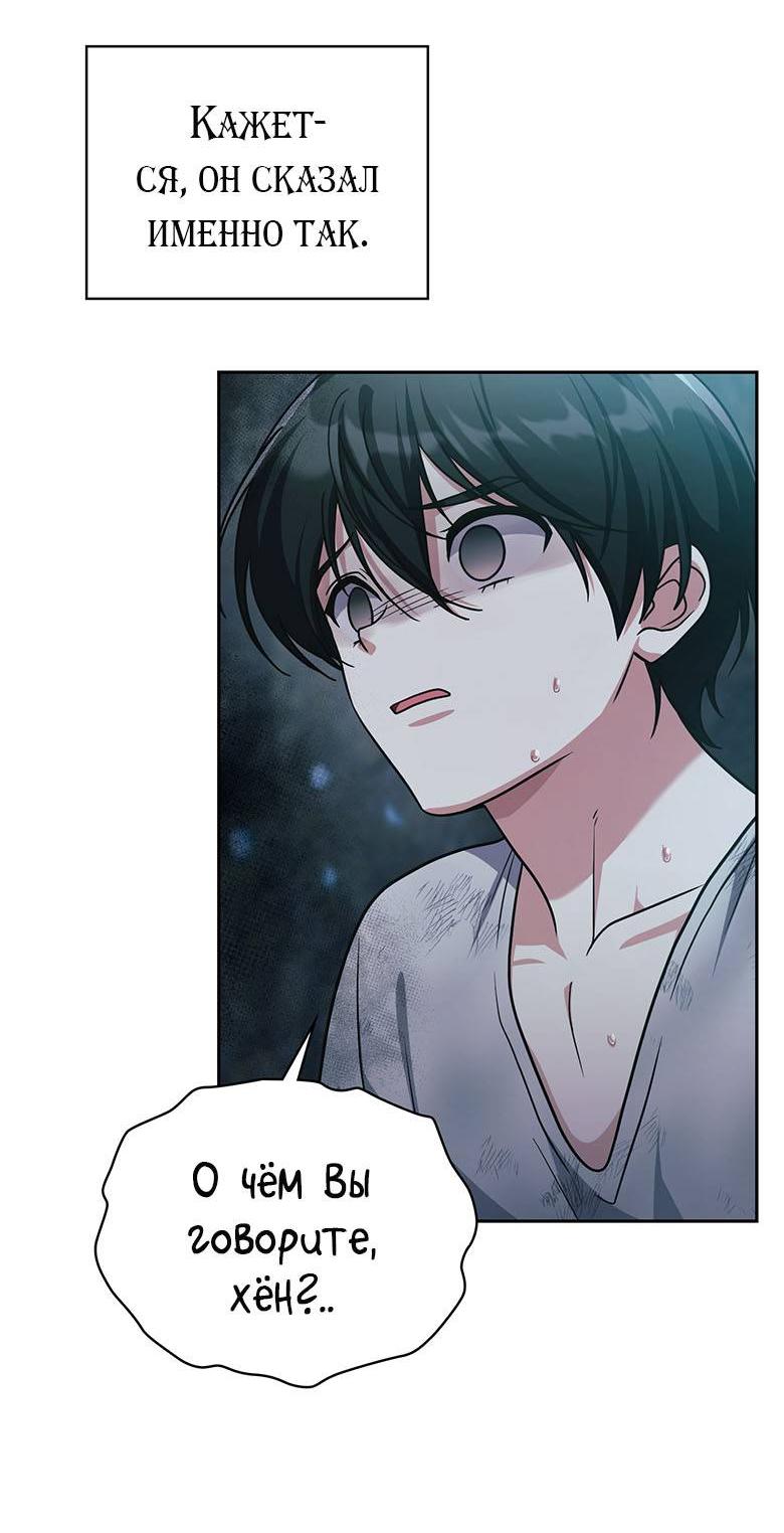 Манга Хоть я и не проводник твоей судьбы - Глава 42 Страница 49