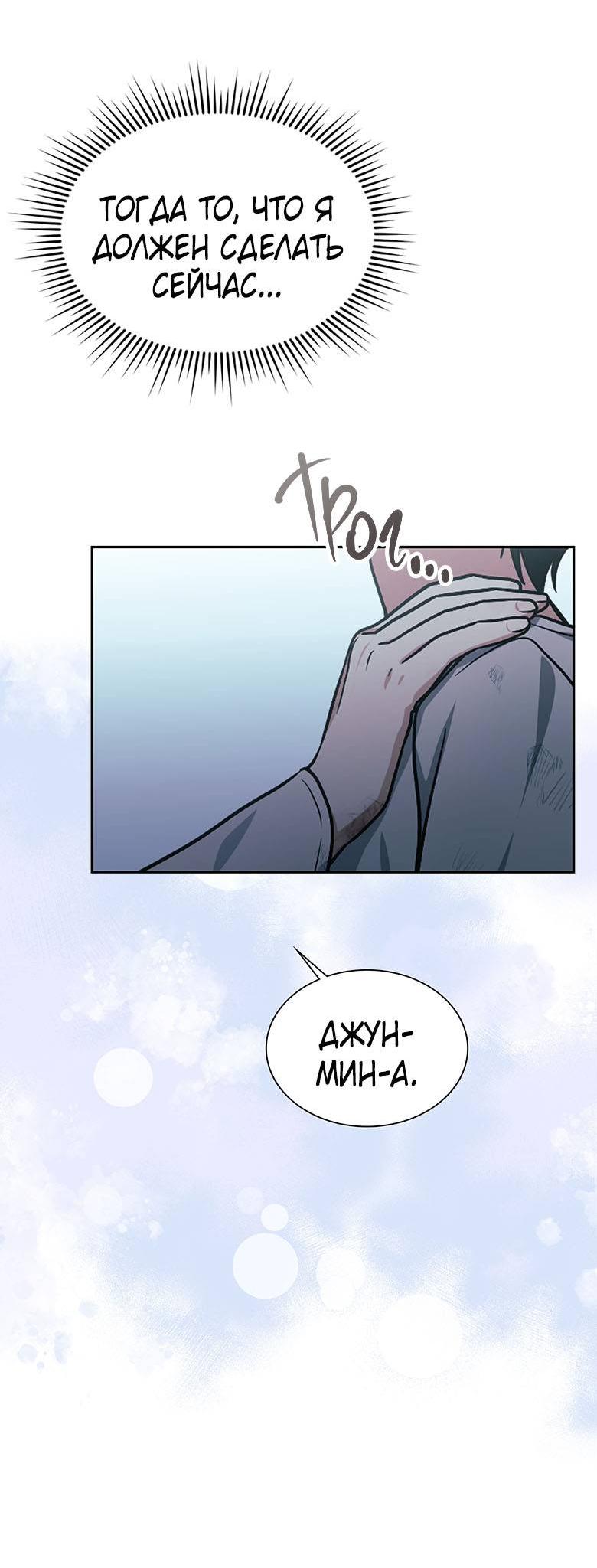 Манга Хоть я и не проводник твоей судьбы - Глава 42 Страница 21