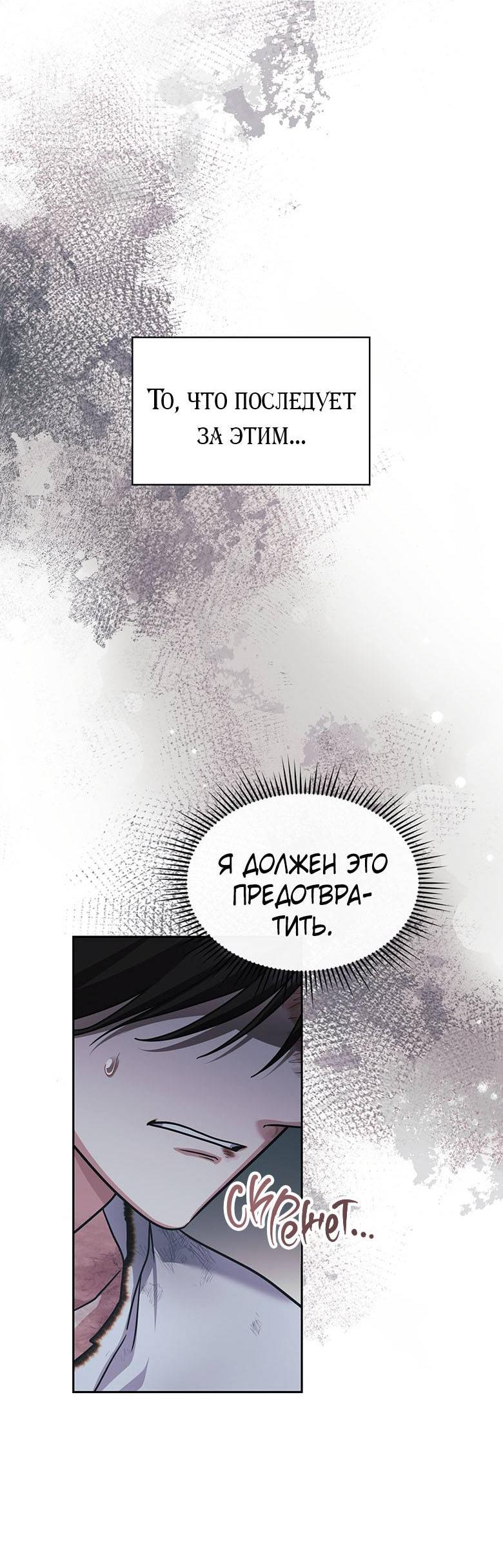 Манга Хоть я и не проводник твоей судьбы - Глава 42 Страница 18