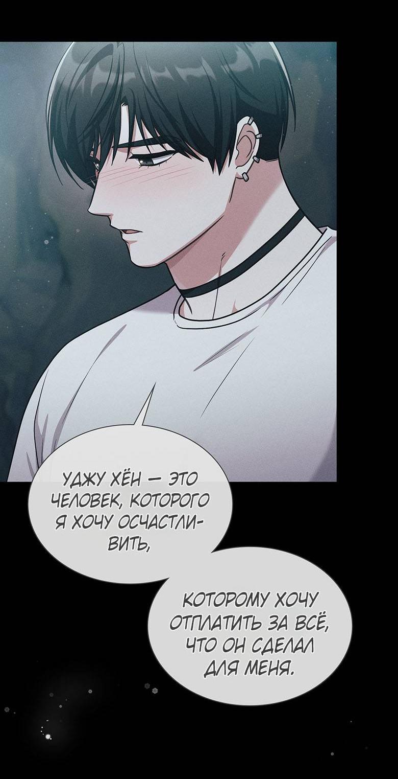 Манга Хоть я и не проводник твоей судьбы - Глава 42 Страница 76