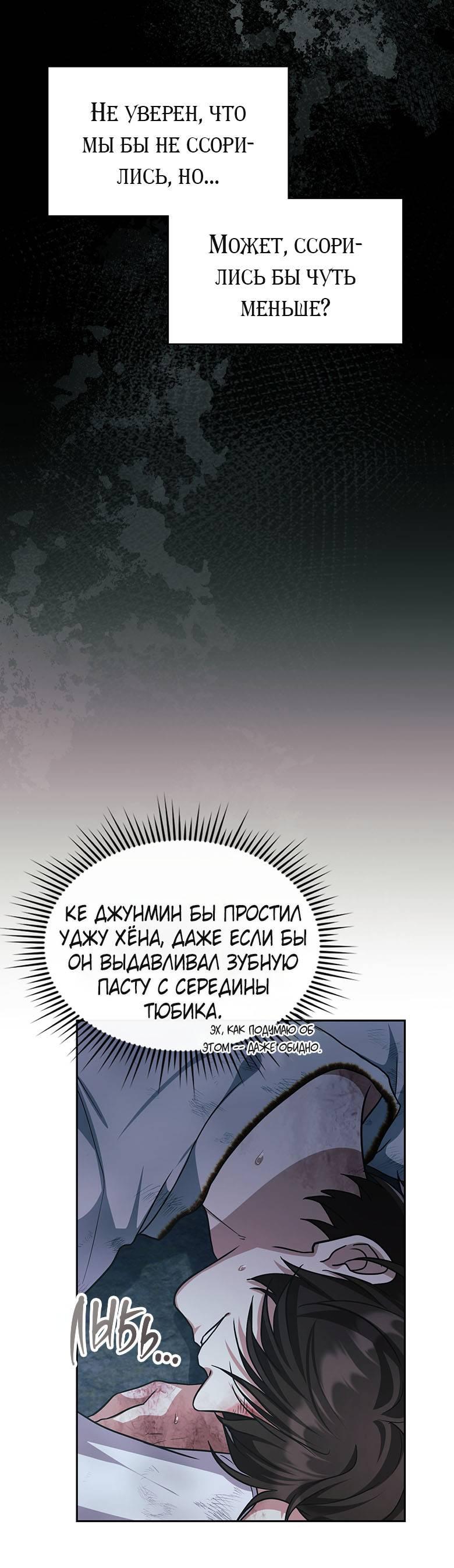 Манга Хоть я и не проводник твоей судьбы - Глава 42 Страница 69