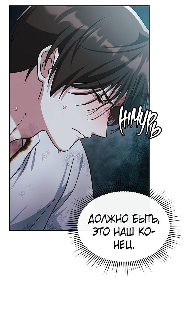 Манга Хоть я и не проводник твоей судьбы - Глава 42 Страница 51