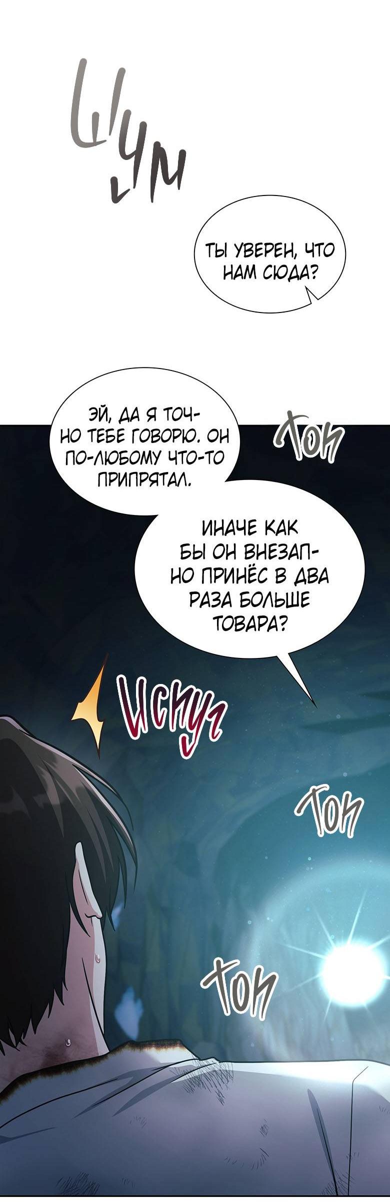 Манга Хоть я и не проводник твоей судьбы - Глава 42 Страница 3