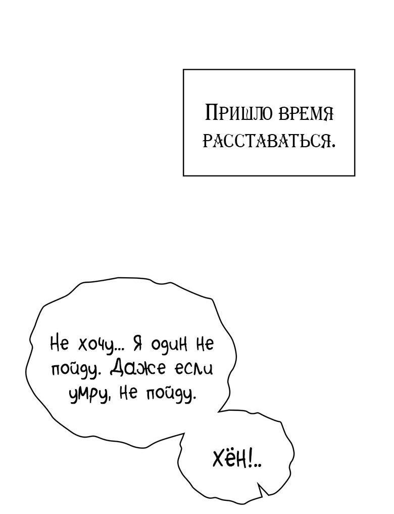 Манга Хоть я и не проводник твоей судьбы - Глава 42 Страница 50
