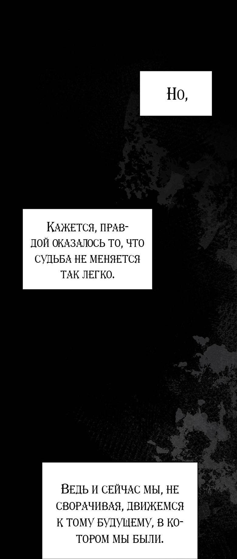 Манга Хоть я и не проводник твоей судьбы - Глава 42 Страница 74