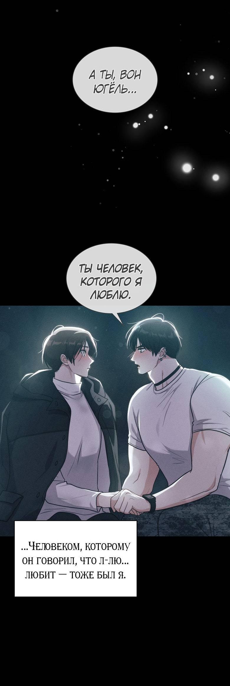 Манга Хоть я и не проводник твоей судьбы - Глава 42 Страница 77