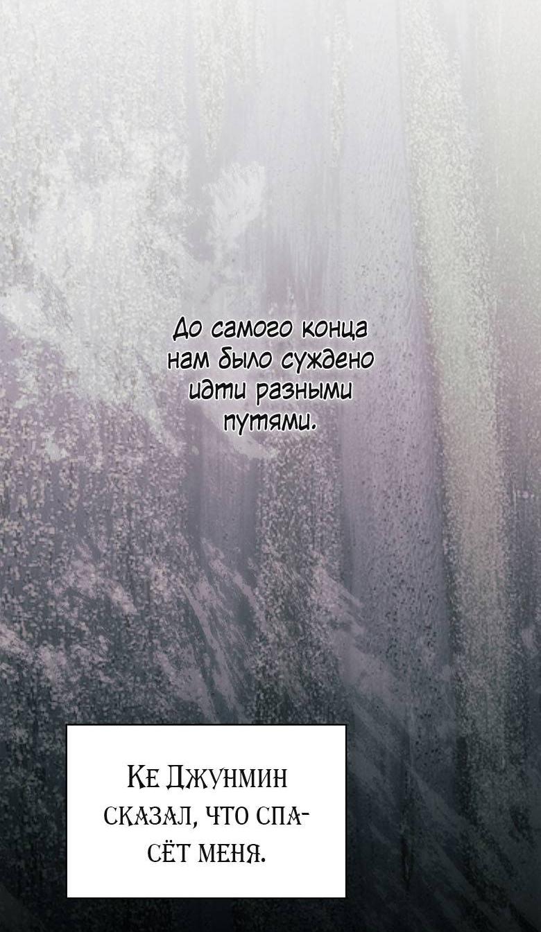 Манга Хоть я и не проводник твоей судьбы - Глава 42 Страница 71