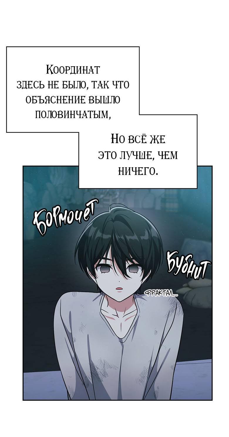 Манга Хоть я и не проводник твоей судьбы - Глава 42 Страница 2