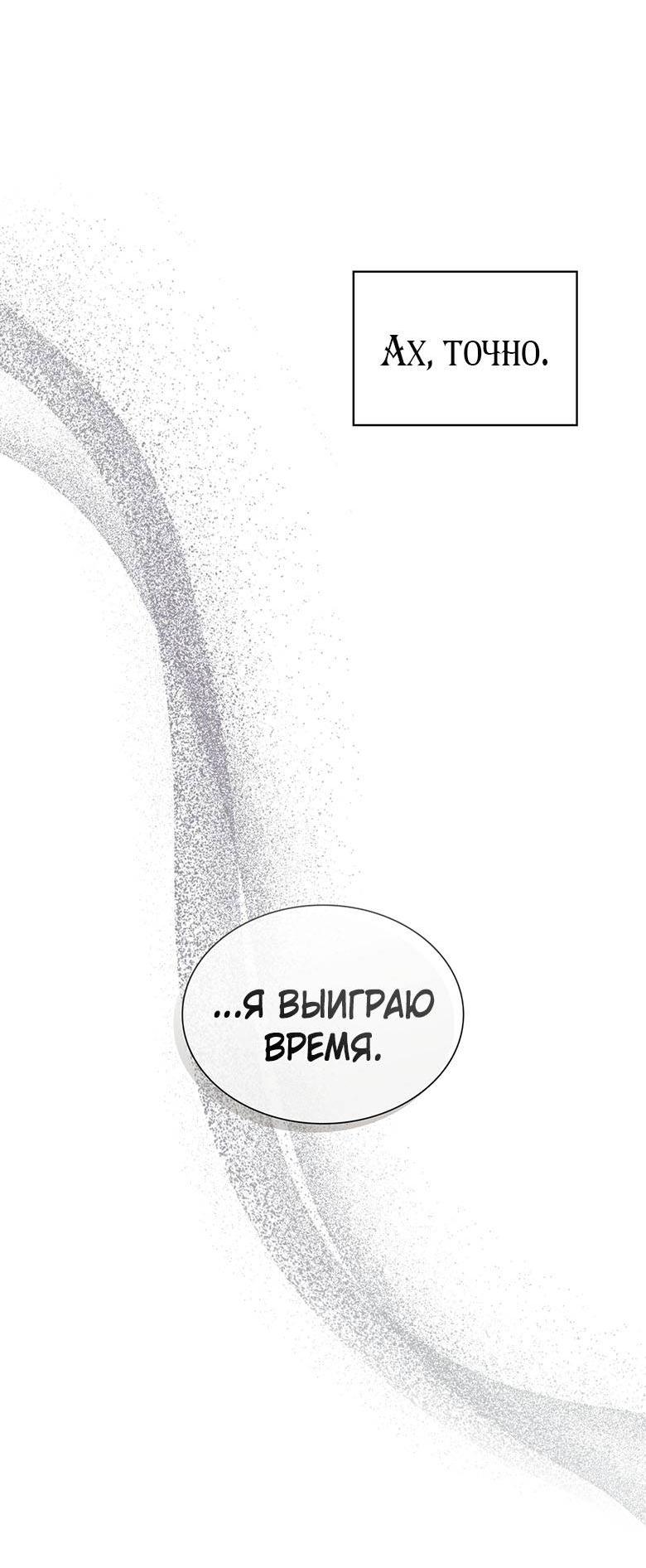 Манга Хоть я и не проводник твоей судьбы - Глава 42 Страница 48