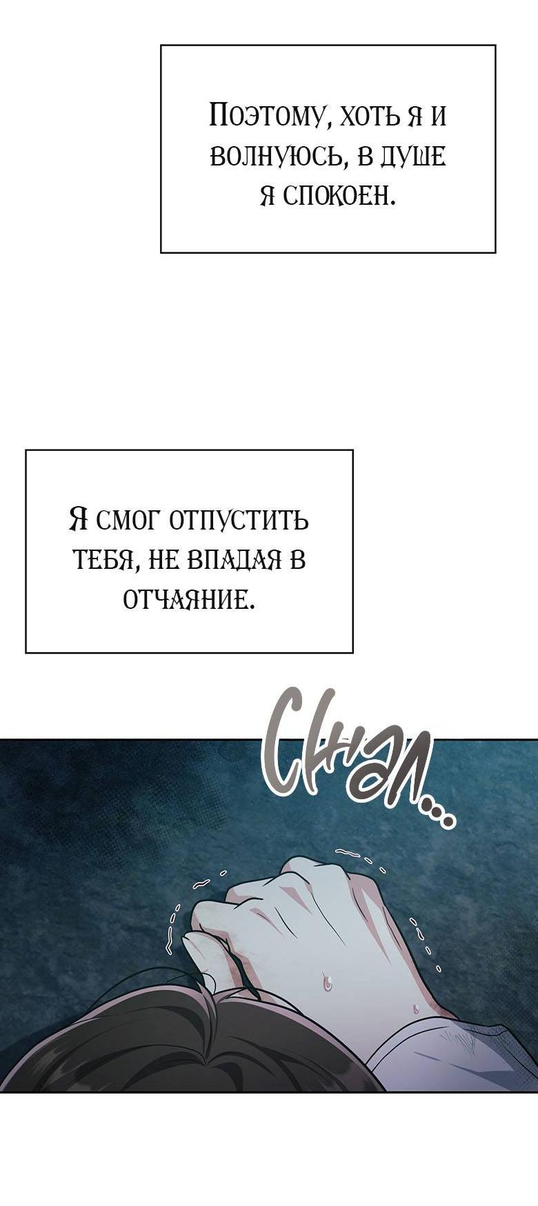 Манга Хоть я и не проводник твоей судьбы - Глава 42 Страница 61