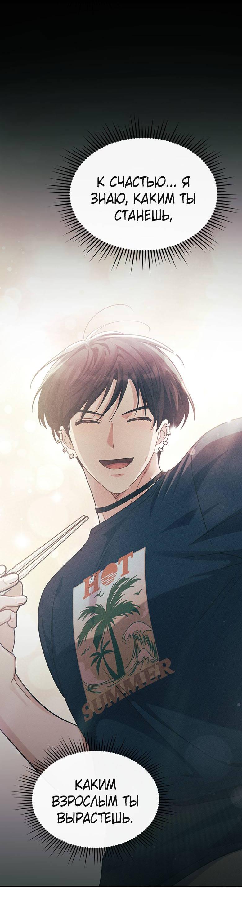 Манга Хоть я и не проводник твоей судьбы - Глава 42 Страница 60