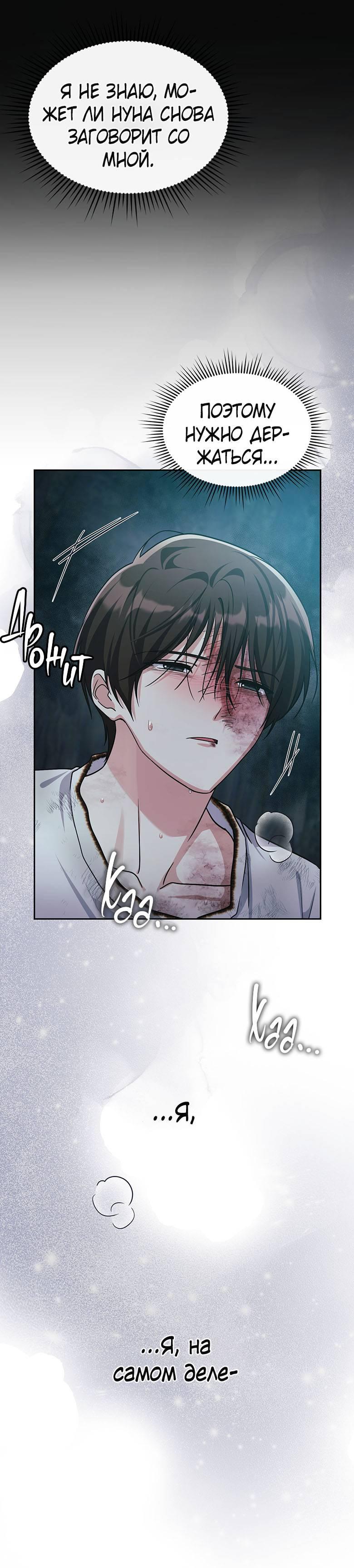Манга Хоть я и не проводник твоей судьбы - Глава 42 Страница 89