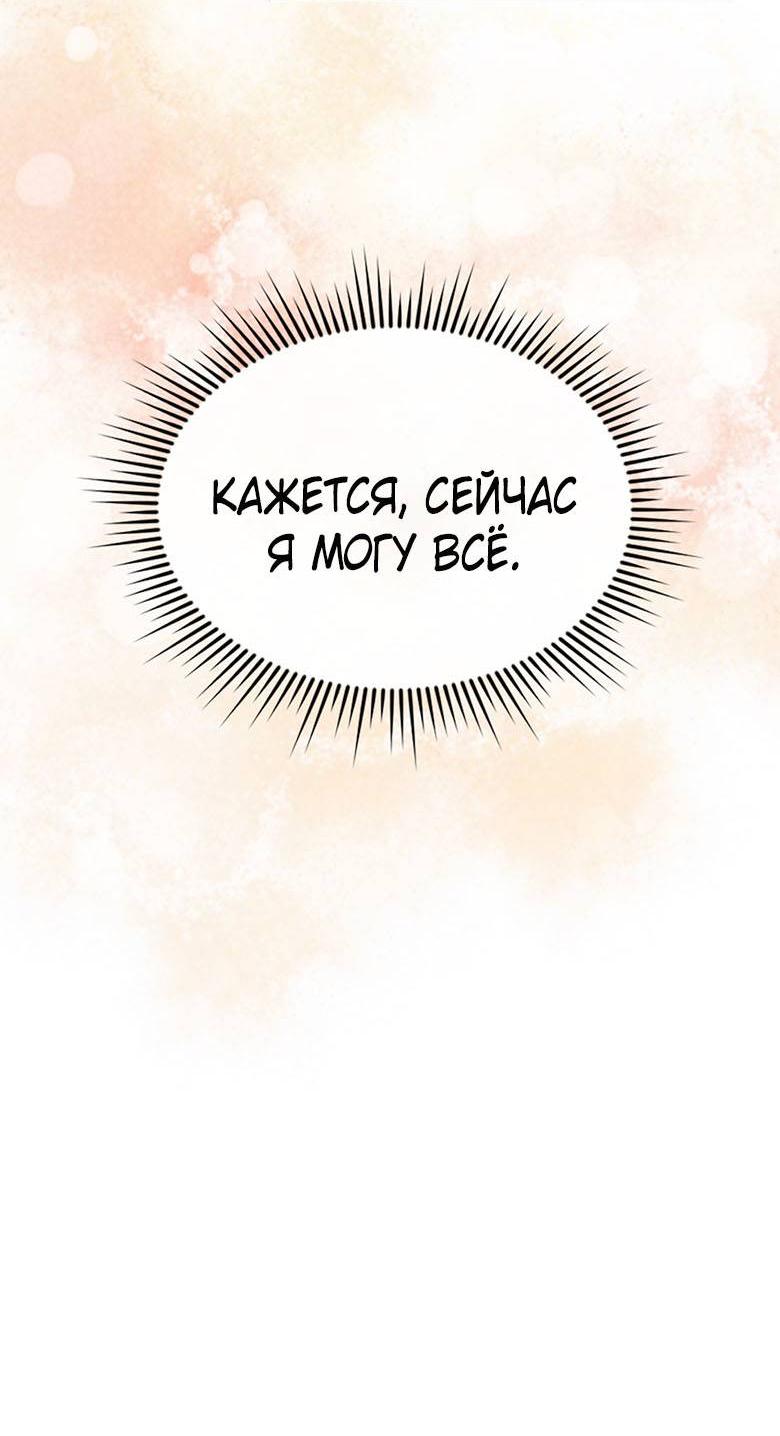 Манга Хоть я и не проводник твоей судьбы - Глава 42 Страница 26