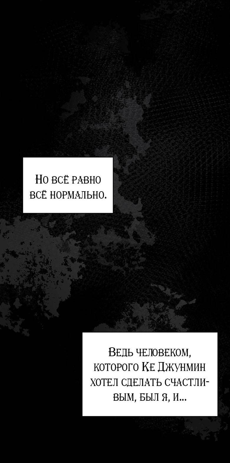 Манга Хоть я и не проводник твоей судьбы - Глава 42 Страница 75