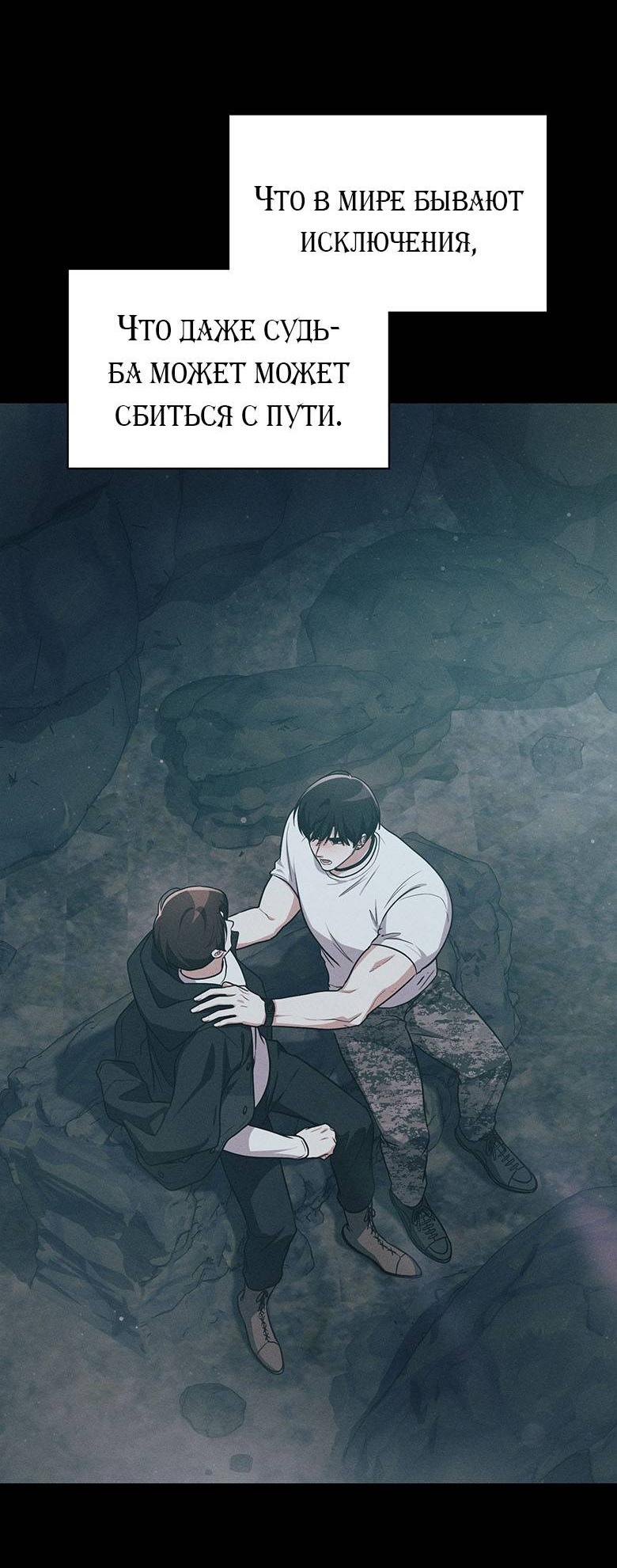 Манга Хоть я и не проводник твоей судьбы - Глава 42 Страница 73