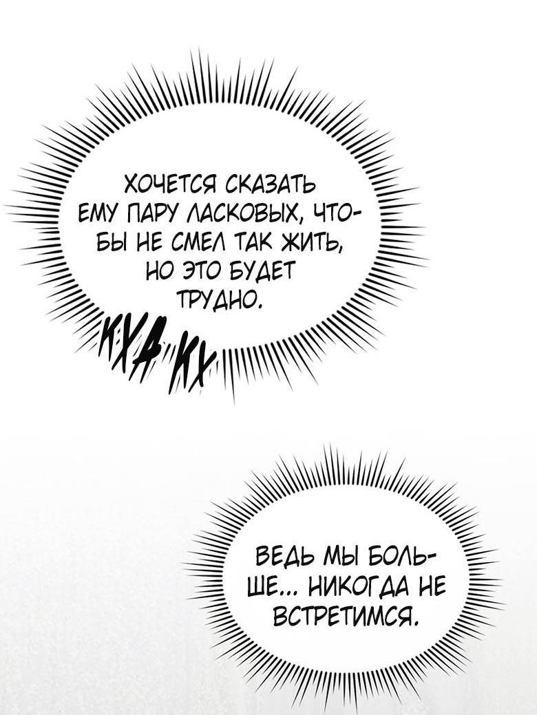 Манга Хоть я и не проводник твоей судьбы - Глава 42 Страница 70