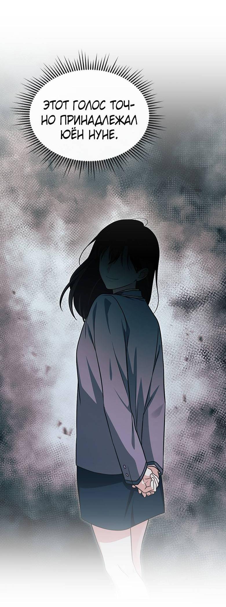 Манга Хоть я и не проводник твоей судьбы - Глава 42 Страница 86