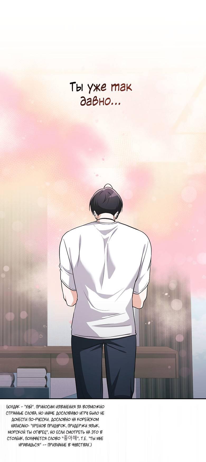 Манга Хоть я и не проводник твоей судьбы - Глава 43 Страница 68