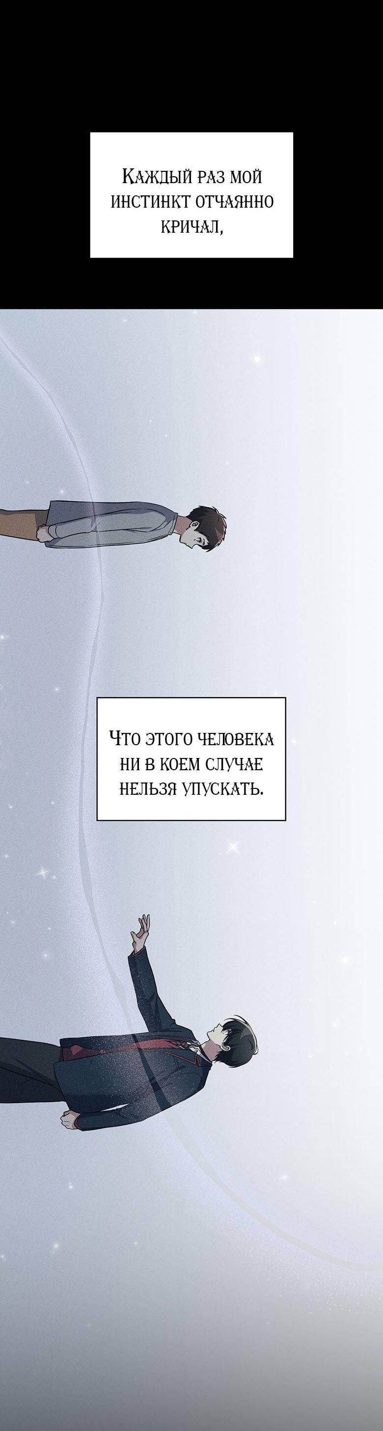 Манга Хоть я и не проводник твоей судьбы - Глава 43 Страница 3