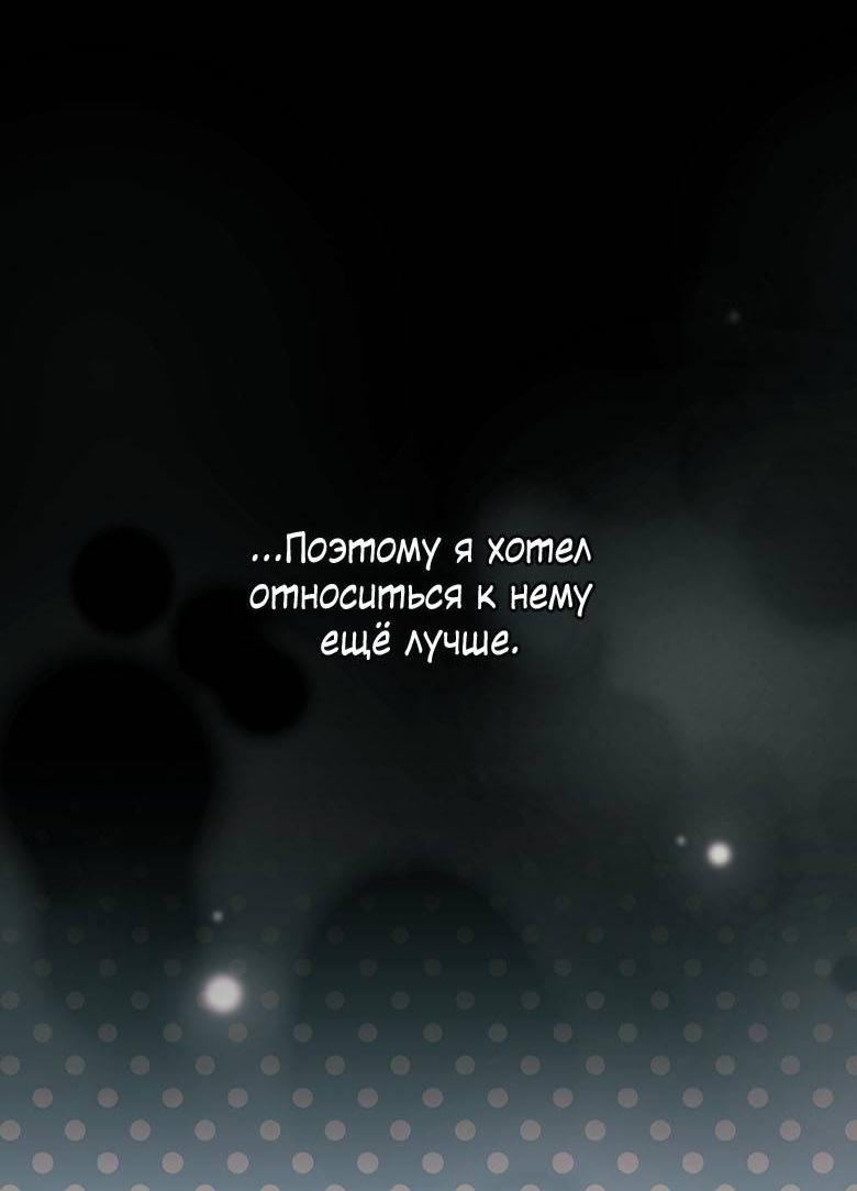 Манга Хоть я и не проводник твоей судьбы - Глава 43 Страница 14