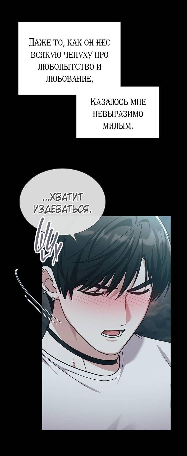 Манга Хоть я и не проводник твоей судьбы - Глава 43 Страница 16