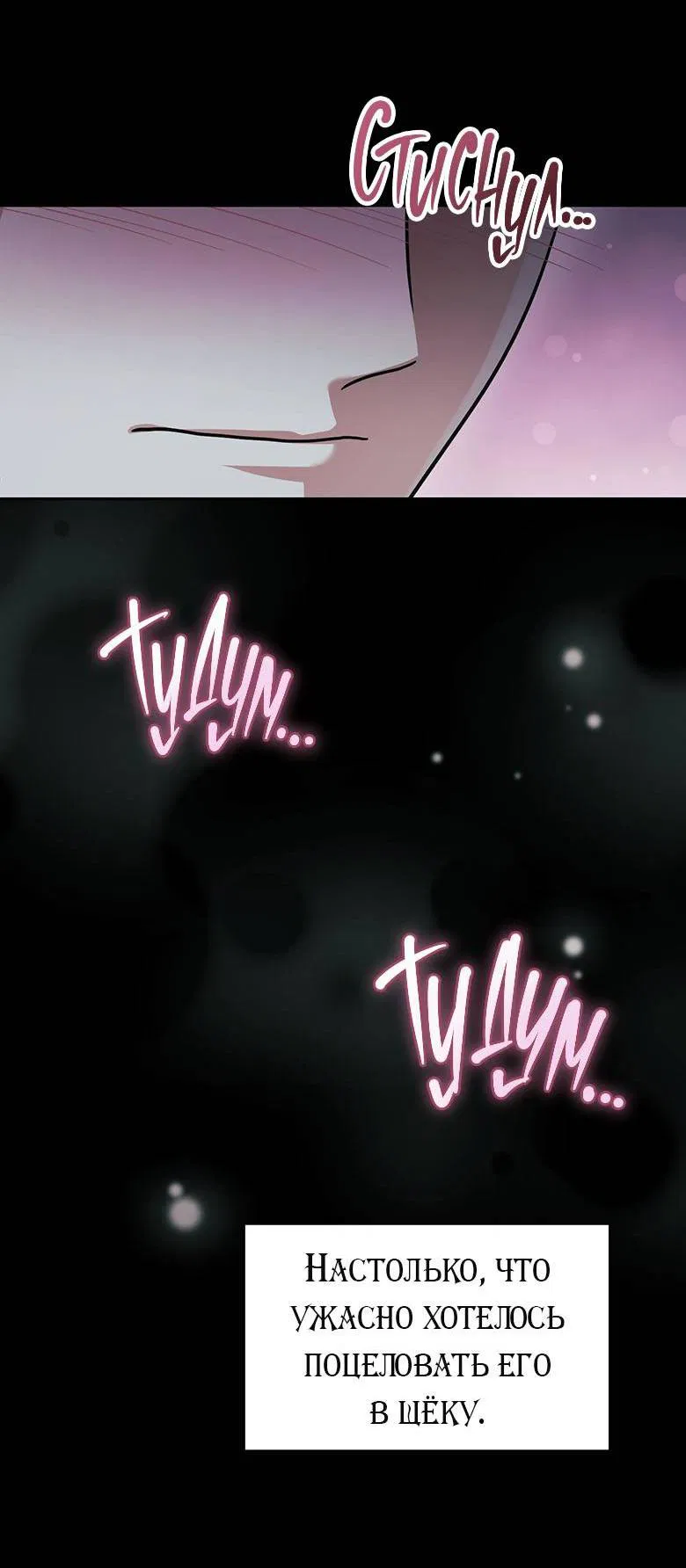 Манга Хоть я и не проводник твоей судьбы - Глава 43 Страница 17