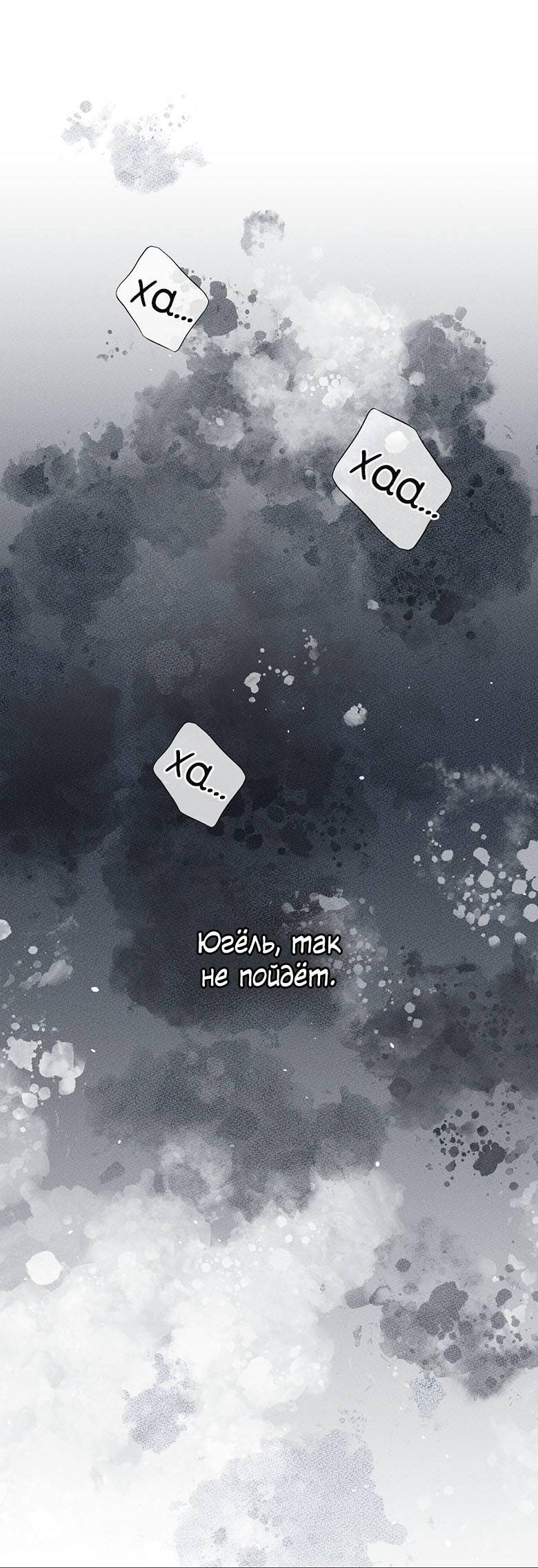 Манга Хоть я и не проводник твоей судьбы - Глава 43 Страница 43