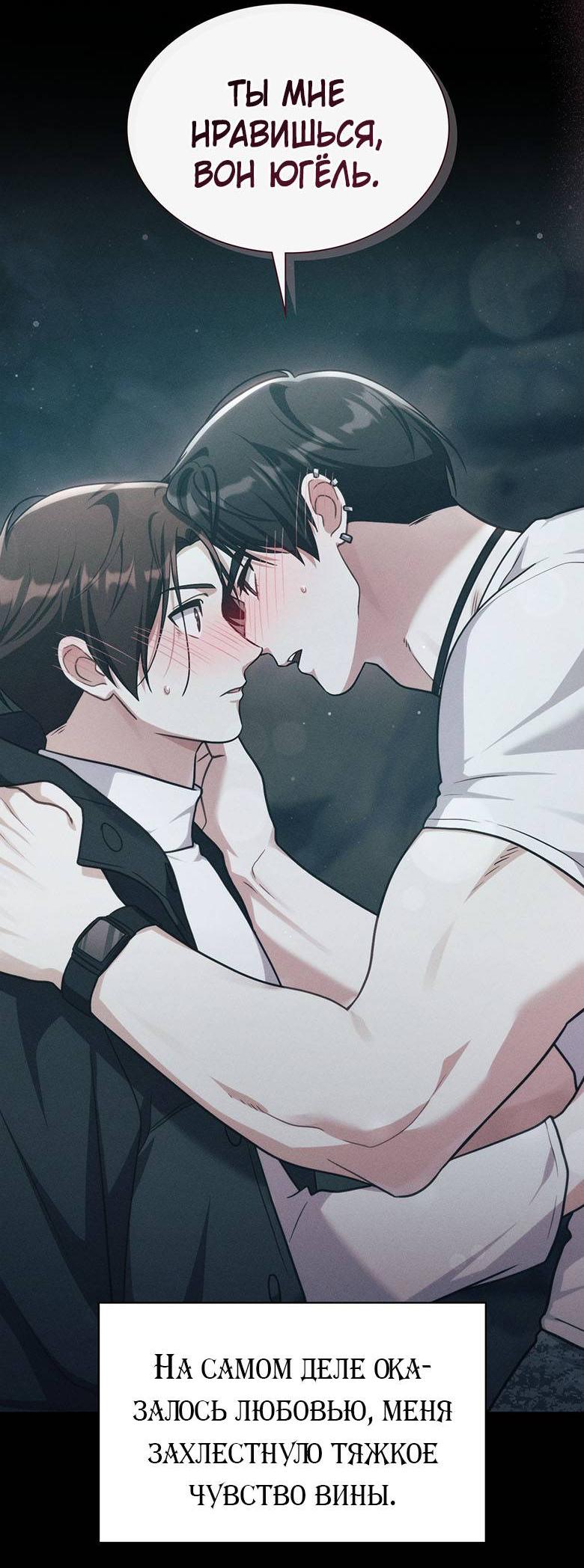 Манга Хоть я и не проводник твоей судьбы - Глава 43 Страница 13