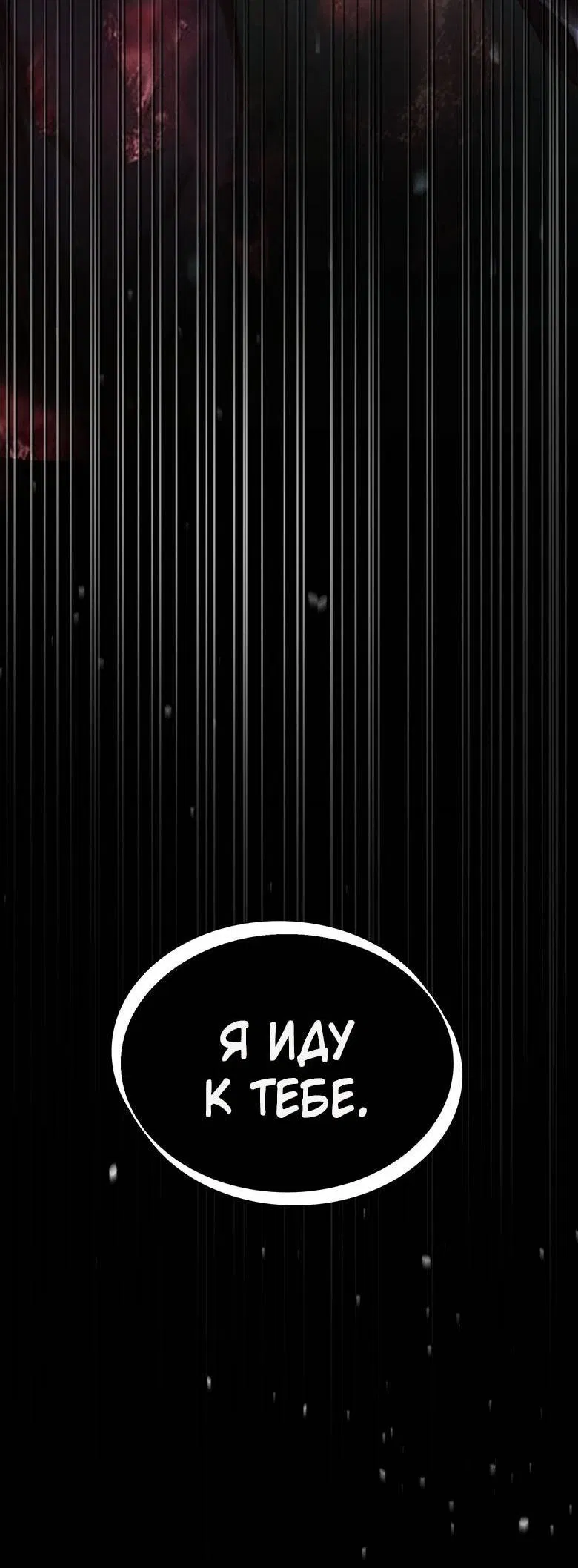 Манга Хоть я и не проводник твоей судьбы - Глава 43 Страница 95