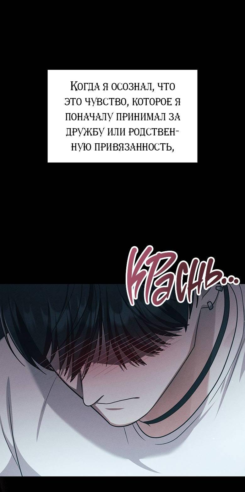 Манга Хоть я и не проводник твоей судьбы - Глава 43 Страница 11